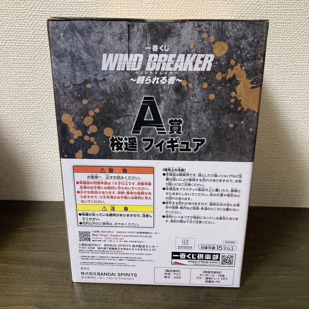 ウィンドブレイカー　A賞　桜遥　フィギュア　一番くじ　頼られる者　新品未開封 Amazon.co.jp: WIND BREAKER 一番くじ 頼られる者 桜遥